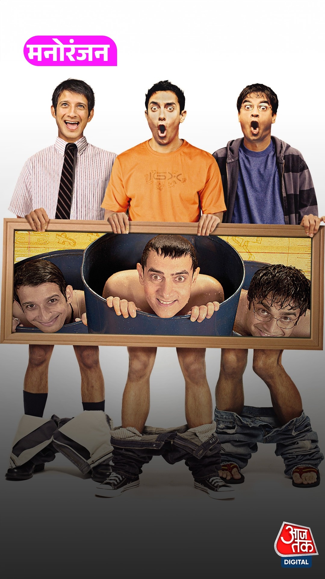 15 साल बाद फिर होगा धमाका, 3 Idiots 2 लगी मुहर!