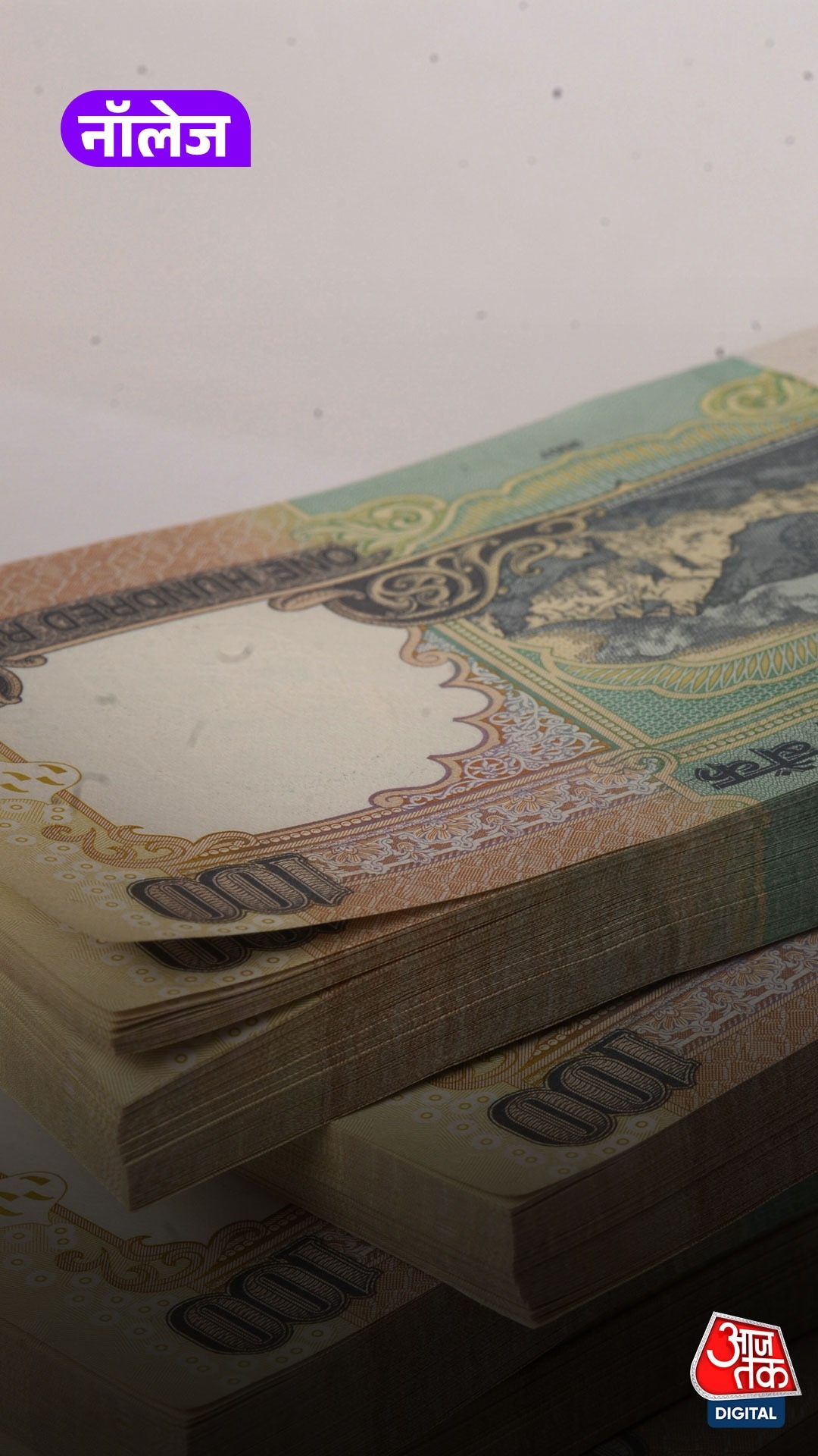 Indian Currency Plate चोरी? फिल्मी कहानी की पूरी सच्चाई