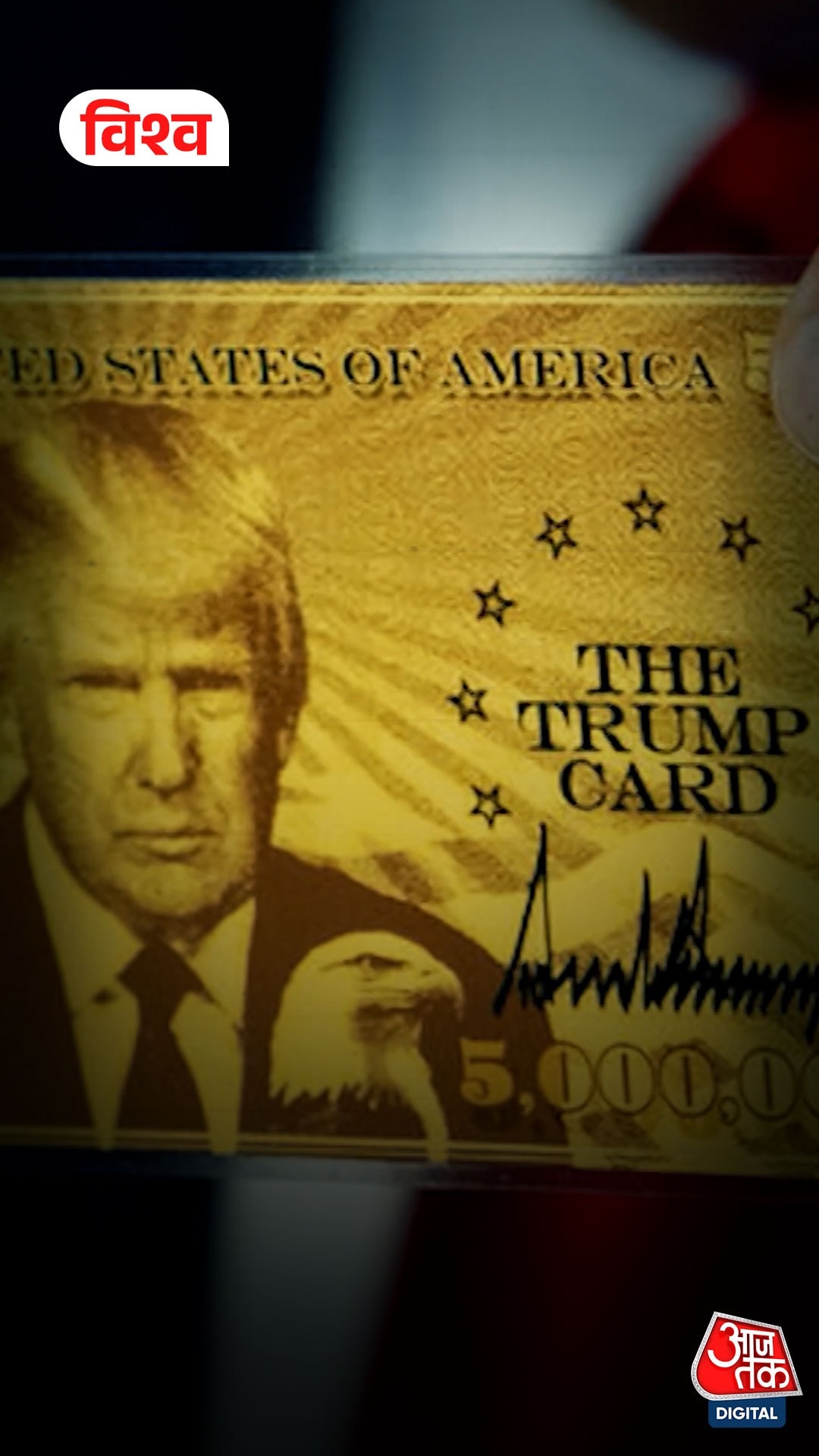 US में 'Trump Gold Card' लॉन्च, भारत पर क्या होगा असर?