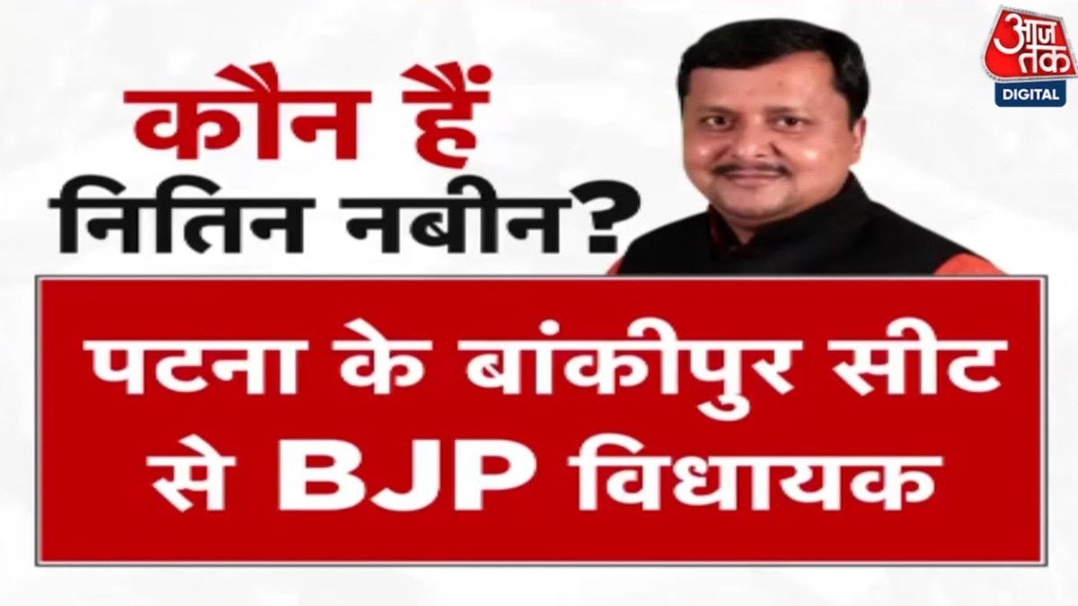 नितिन नबीन बने BJP के राष्ट्रीय कार्यकारी अध्यक्ष