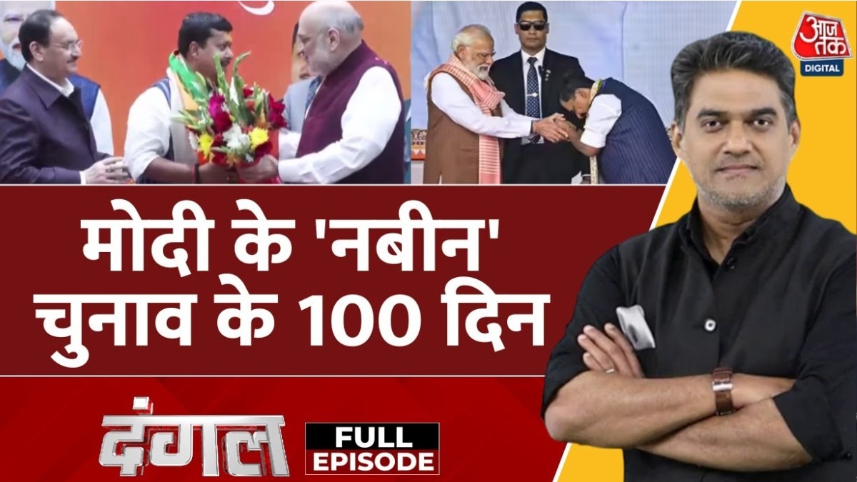 दंगल: BJP में बदलाव की बयार, नितिन नबीन बने कार्यकारी अध्यक्ष