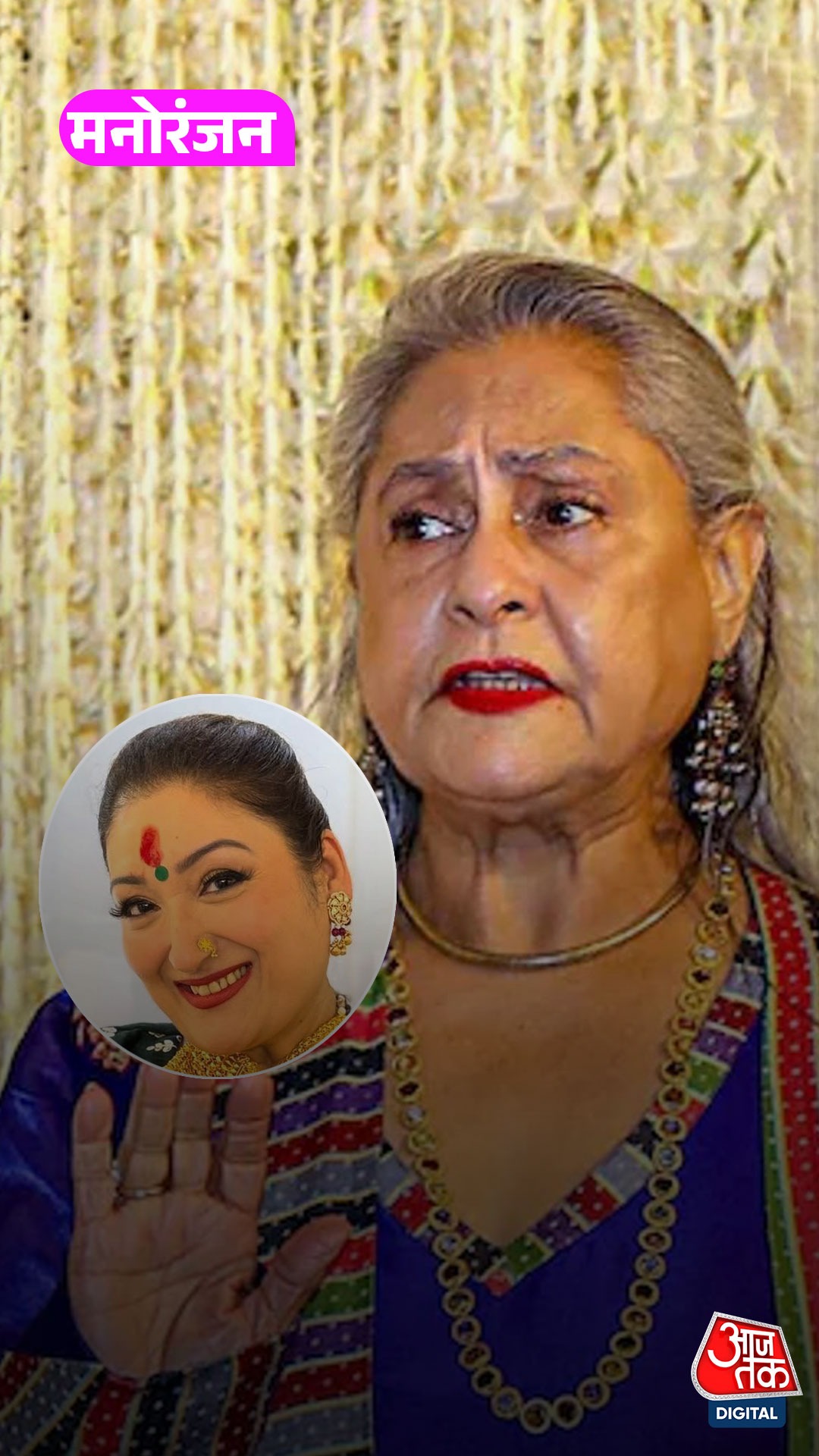 Govinda की पत्नी ने किया Jaya Bachachan का सपोर्ट!