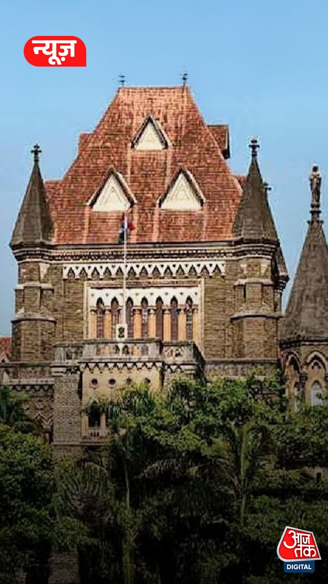 Mumbai में Air Pollution को लेकर High Court की सख्ती