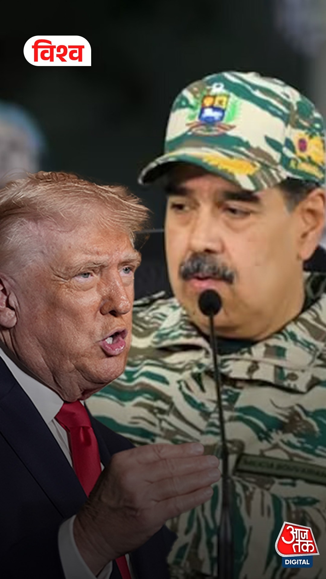 Trump का Venezuela पर बड़ा Action 'गद्दी छोड़ो वरना..'