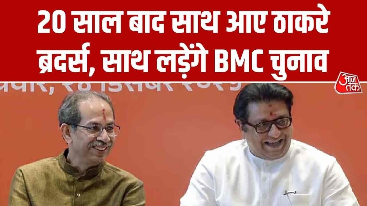 Uddhav and Raj Thackeray announce alliance in BMC