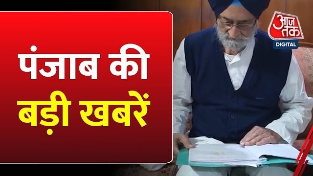 Punjab Aajtak Fraud