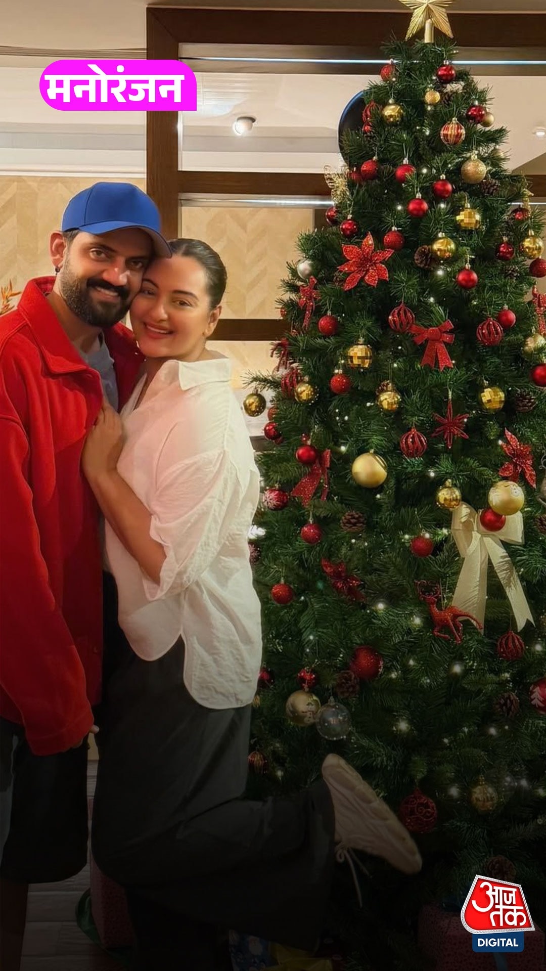 Sonakshi और Zaheer ने कुछ इस अंदाज में मनाया Christmas!
