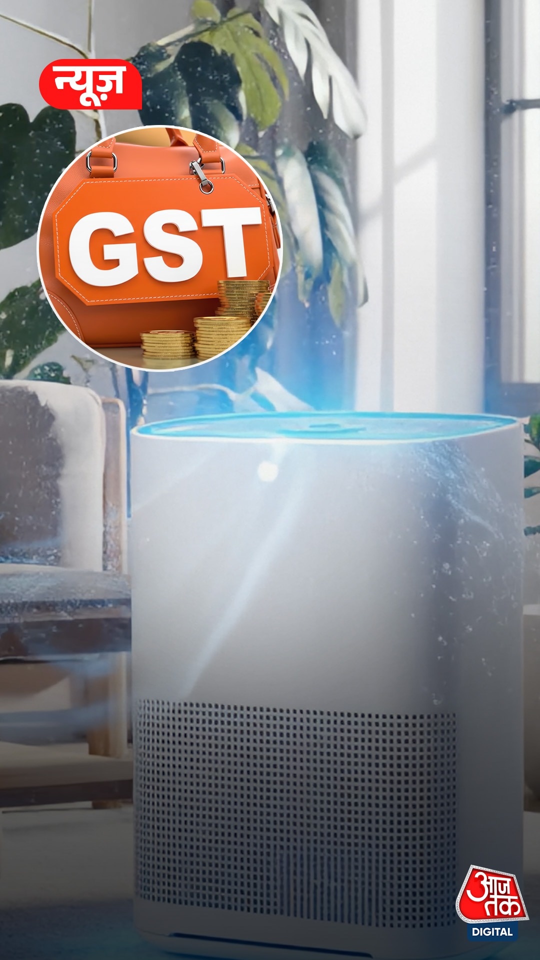 साफ हवा नहीं, तो Air Purifier पर GST क्यों?