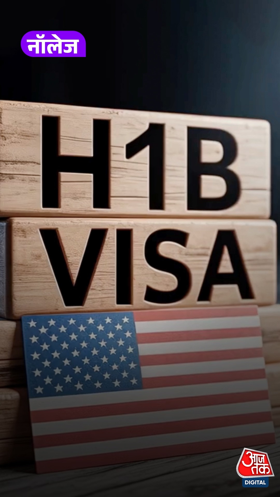 H-1B वीजा के नियमों में बड़ा बदलाव, लॉटरी सिस्टम खत्म