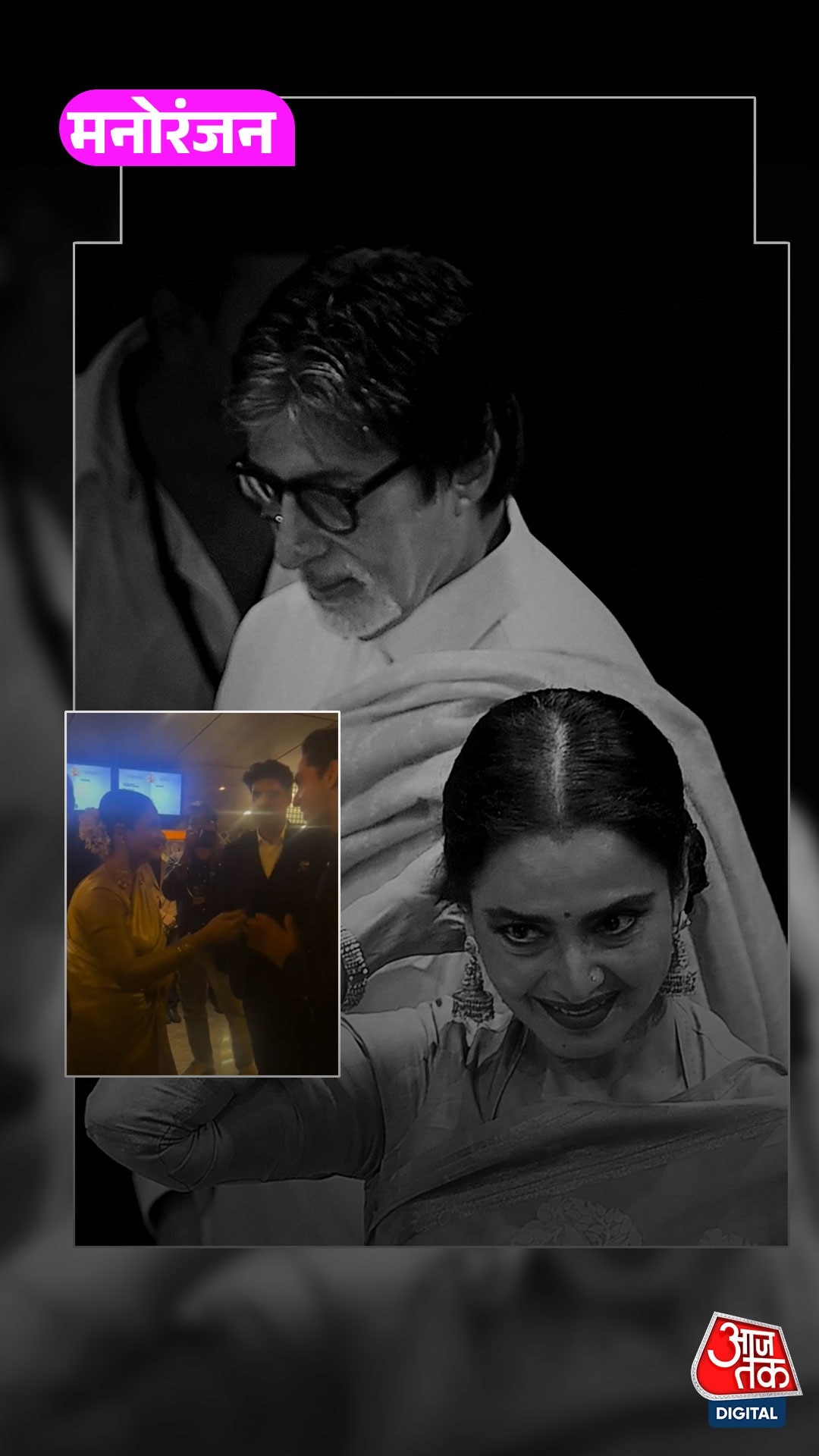 Amitabh Bachchan के नाती Agastya Nanda से मिलीं रेखा!