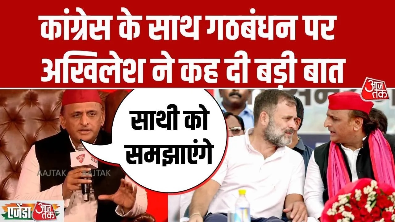 Akhilesh Yadav's statement on Samajwadi Party-Congress alliance in UP