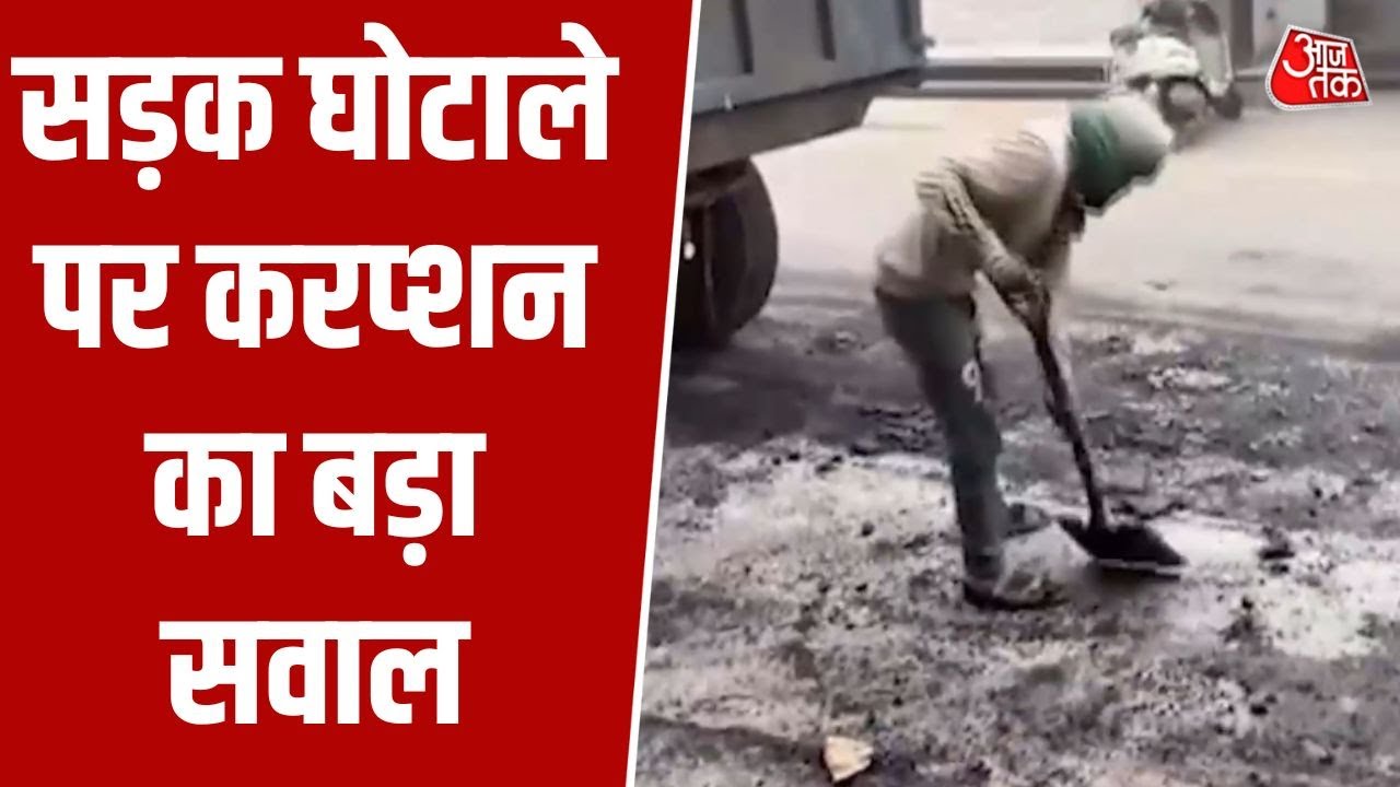 Corruption in six crore road project in Ambikapur Chhattisgarh exposed