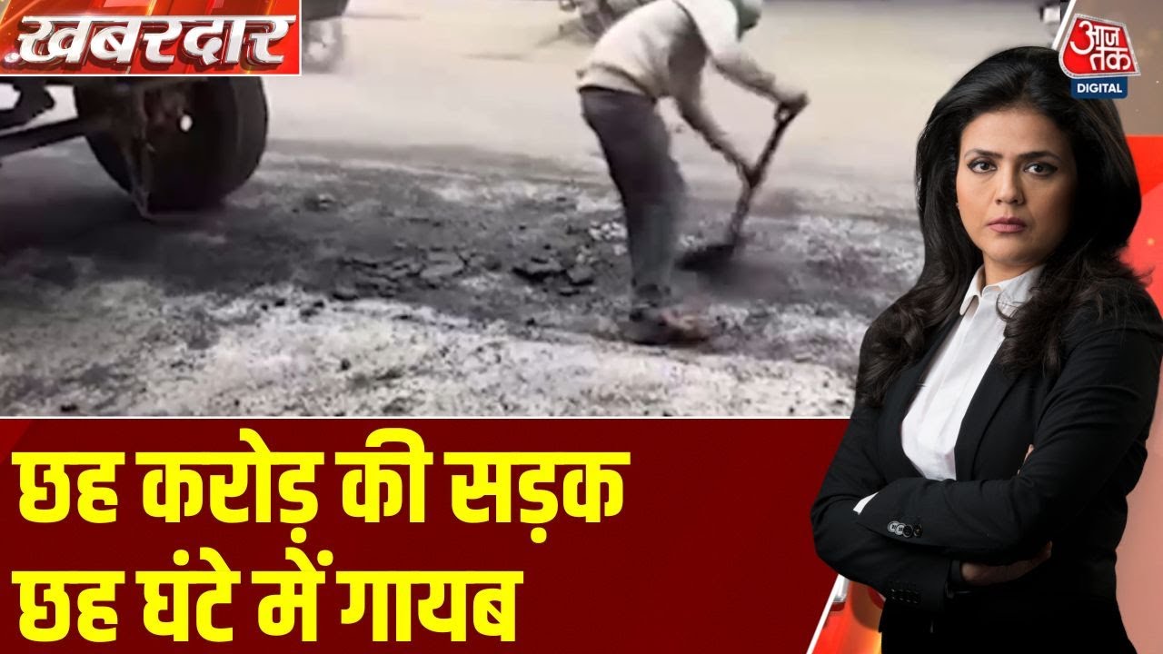 Road built at six crore cost dug up in Ambikapur Chhattisgarh