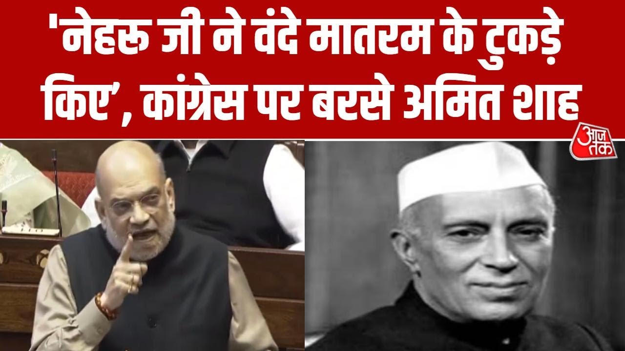 Amit Shah's discussion on Vande Mataram in Rajya Sabha