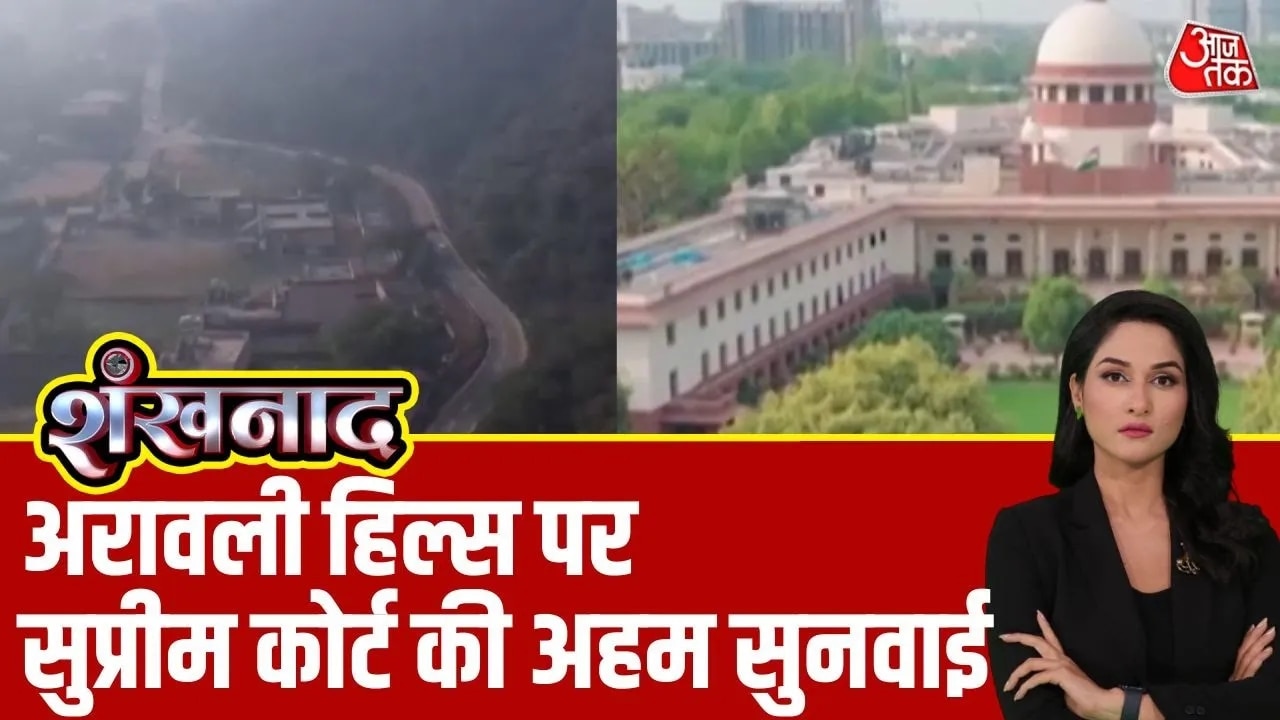 Supreme Court hearing on Aravalli hills definition and mining case