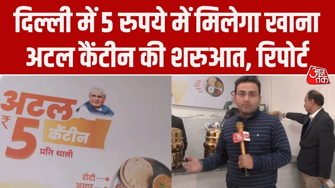 Delhi Atal canteen to serve food at five rupees