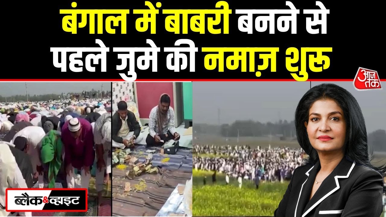 Thousands offer friday prayers on babri masjid site in murshidabad