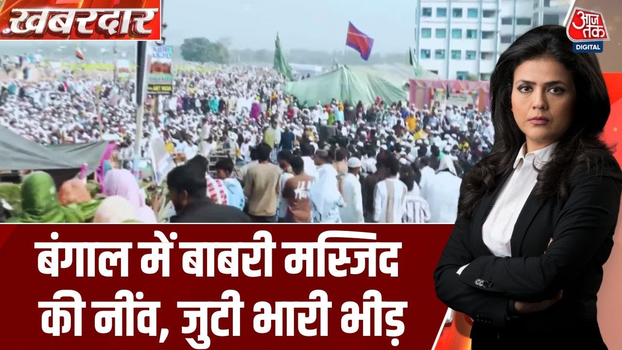 Babri Masjid foundation laid in Murshidabad and political tensions in West Bengal