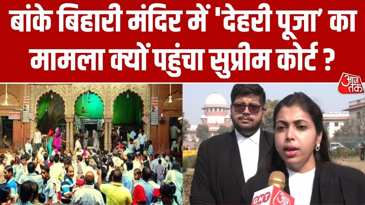 Supreme Court notice on Banke Bihari temple darshan timing and Dehri puja dispute
