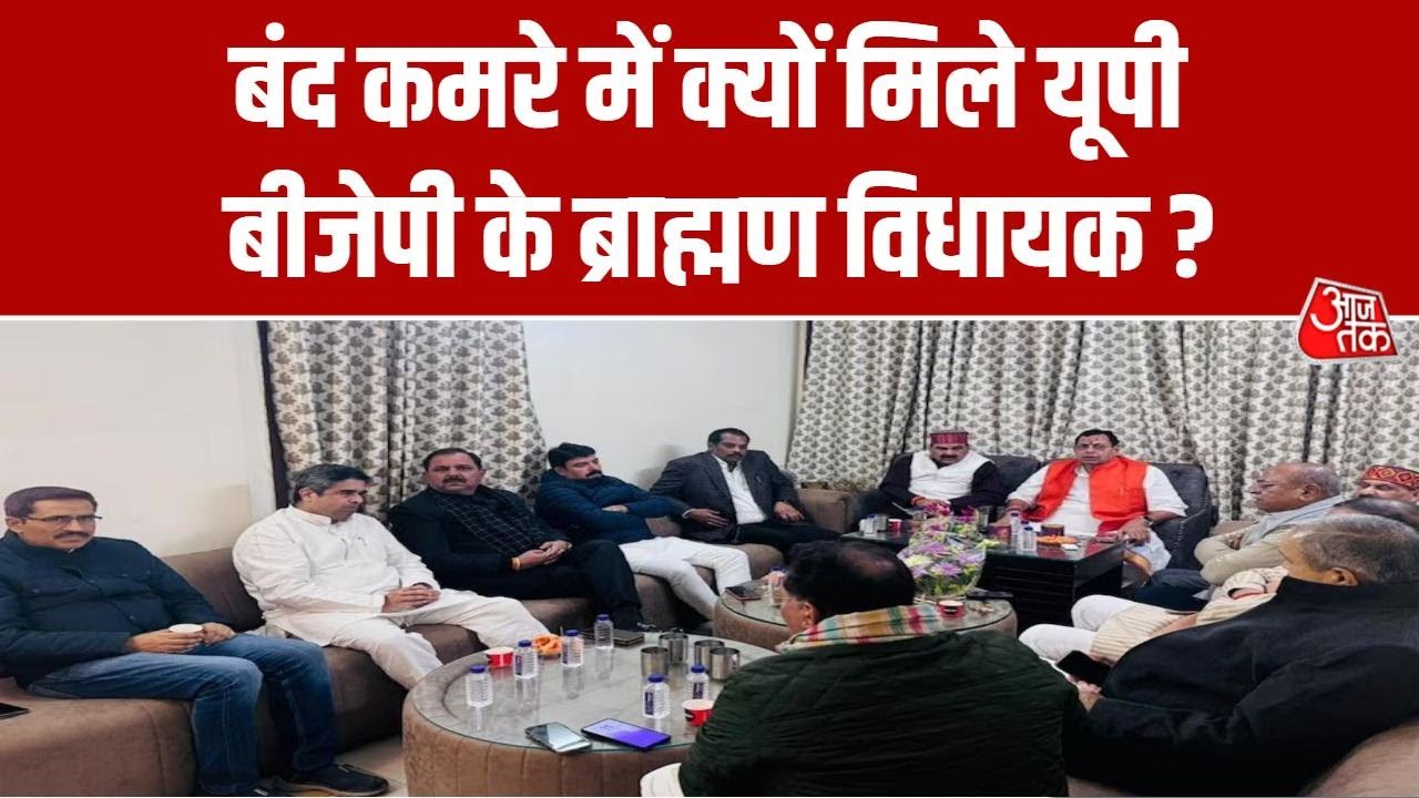 BJP brahmin legislators meeting held in Lucknow