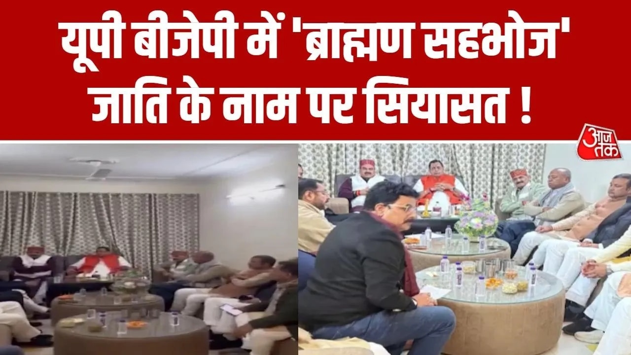 BJP Brahmin MLAs meeting held in Lucknow