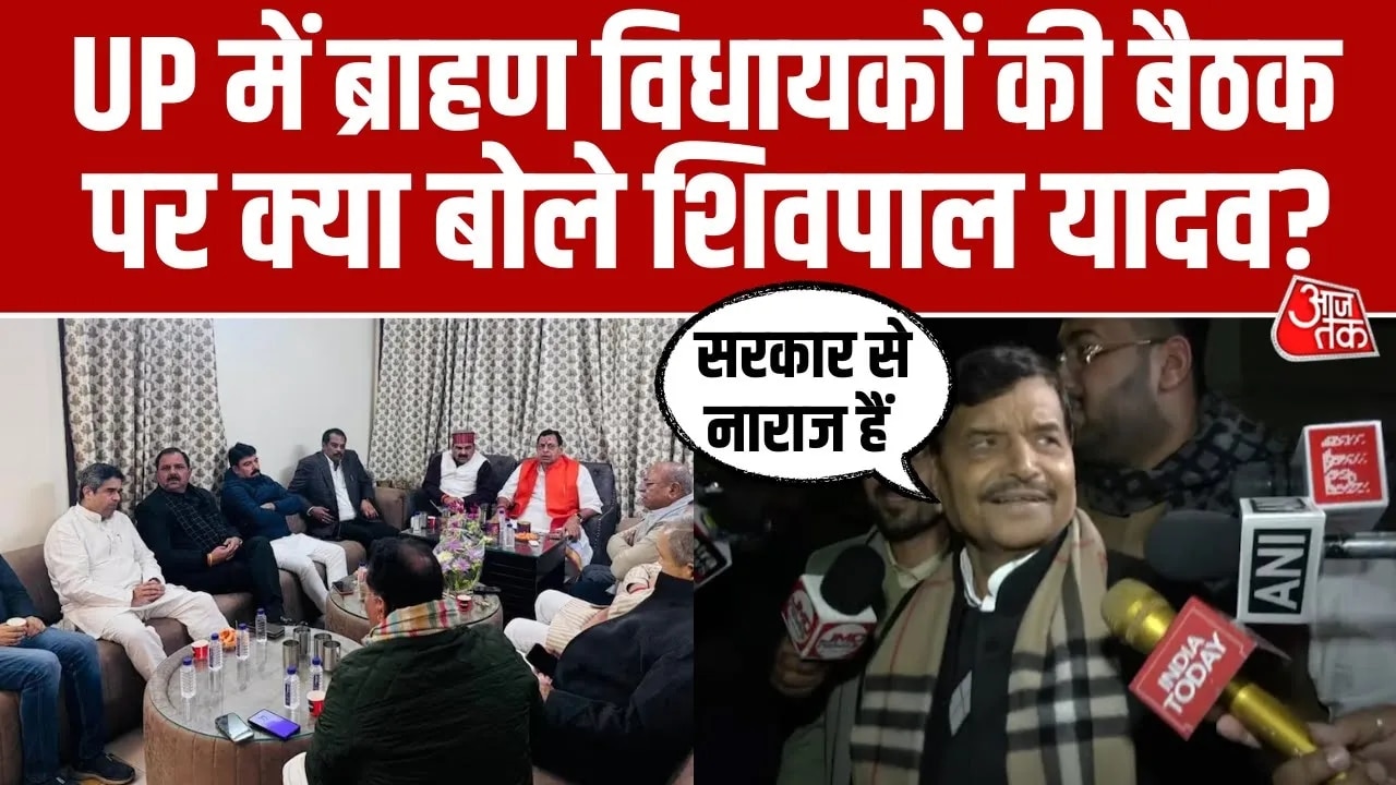 Brahmin legislators meeting in UP and Shivpal Yadav's remarks