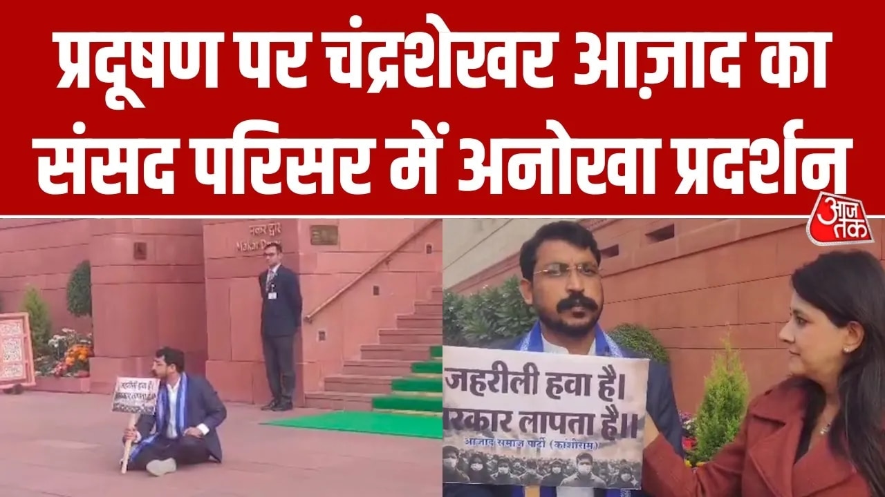 Unique protest by Chandrashekhar Azad Ravan on pollution in Delhi parliament