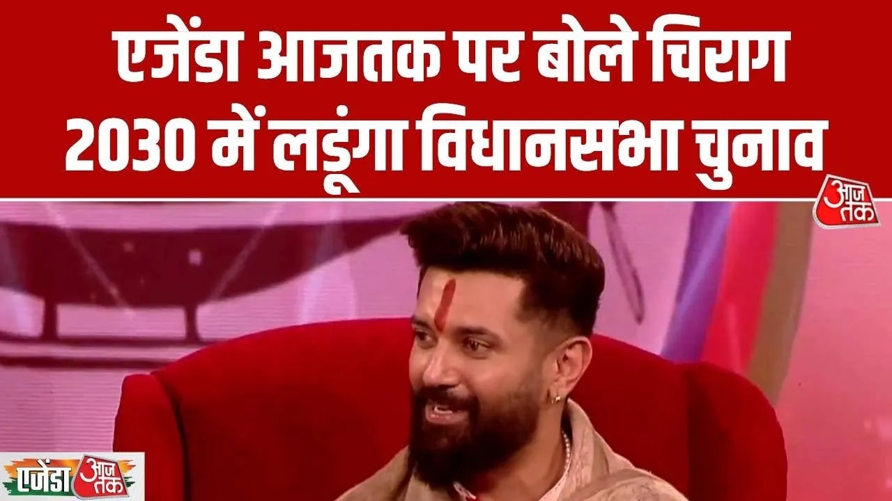 Chirag Paswan's big claims on Bihar politics in agenda aaj tak