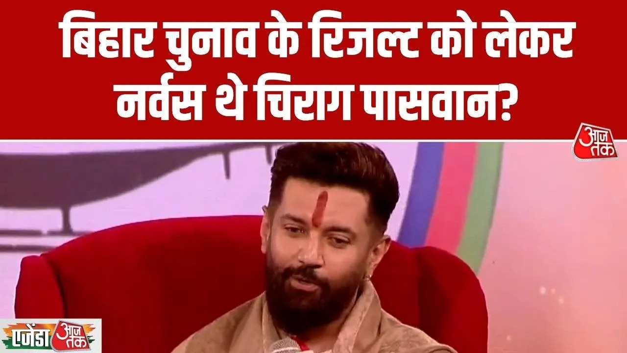 Chirag Paswan on NDA's victory and party performance in Bihar elections