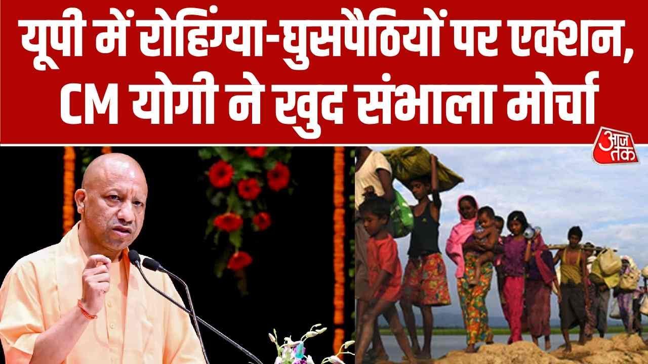 cm yogi adityanath appeals to residents regarding bangladeshi infiltrators and rohingyas