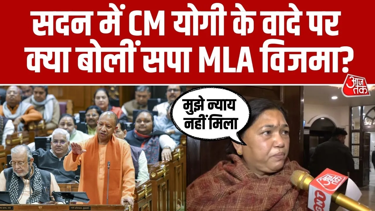 CM Yogi mentions SP MLA Vijma Yadav and government support
