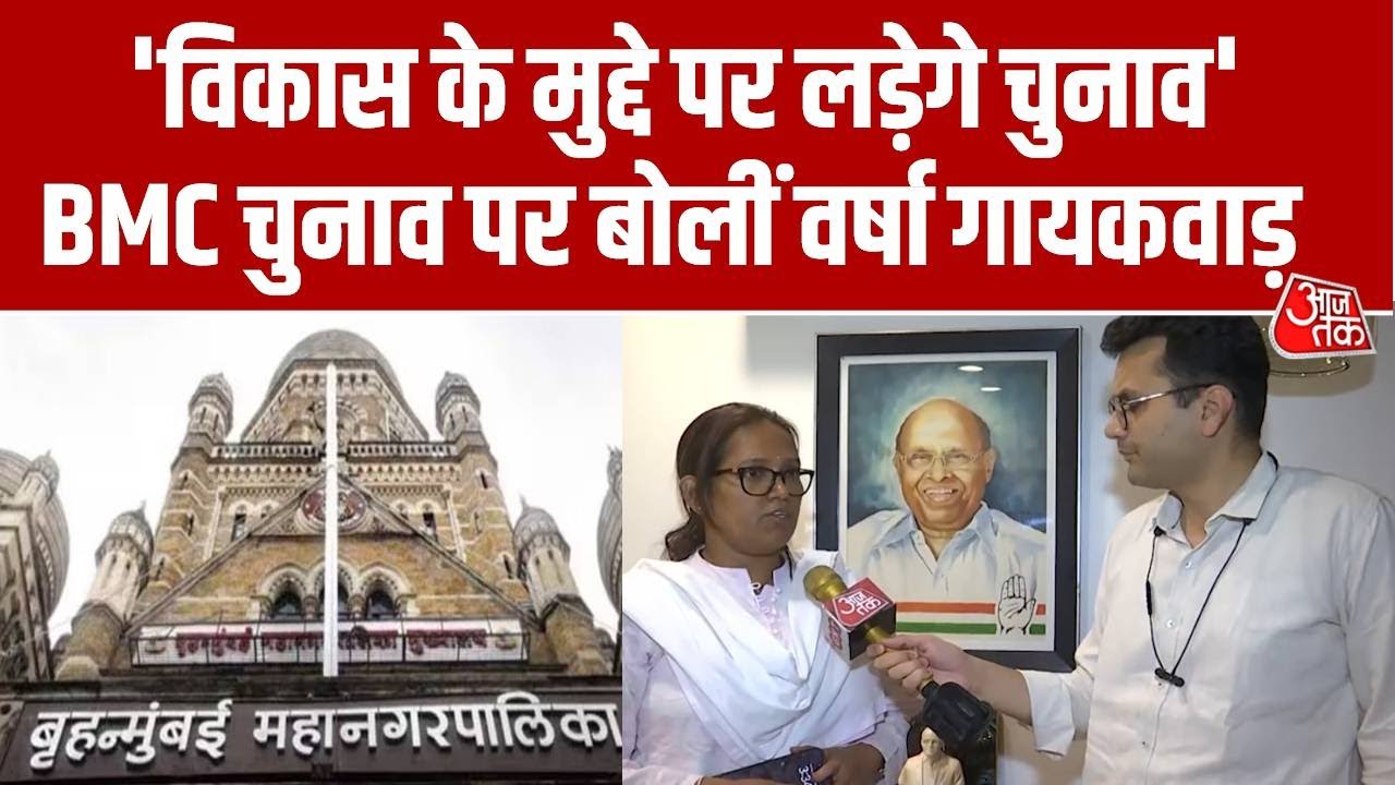 Congress alliance with Vanchit Bahujan Aghadi historic says Varsha Gaikwad