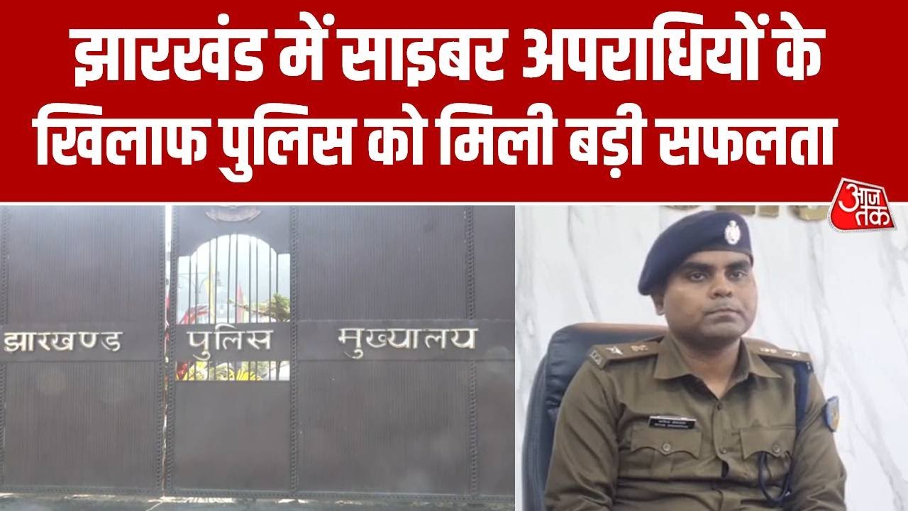 Jharkhand police achieves major success against cyber criminals in Dhanbad