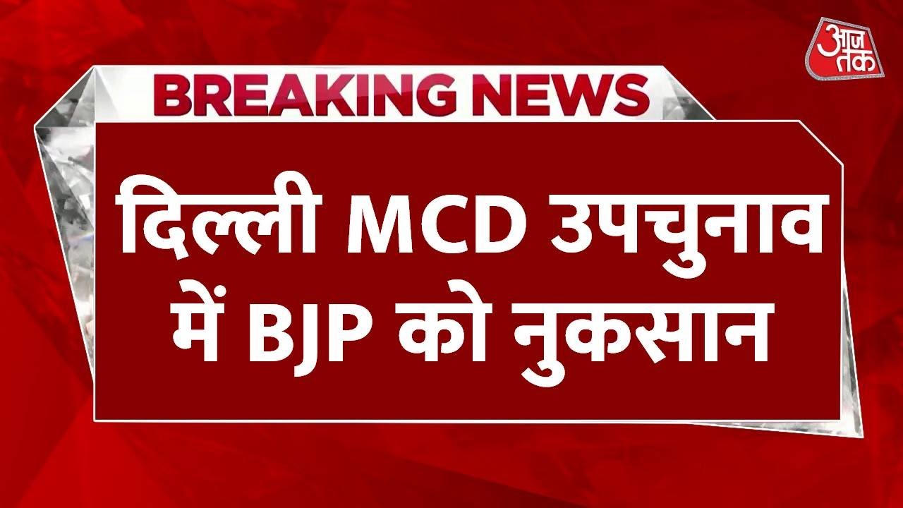 Delhi MCD bypoll results where BJP wins seven seats