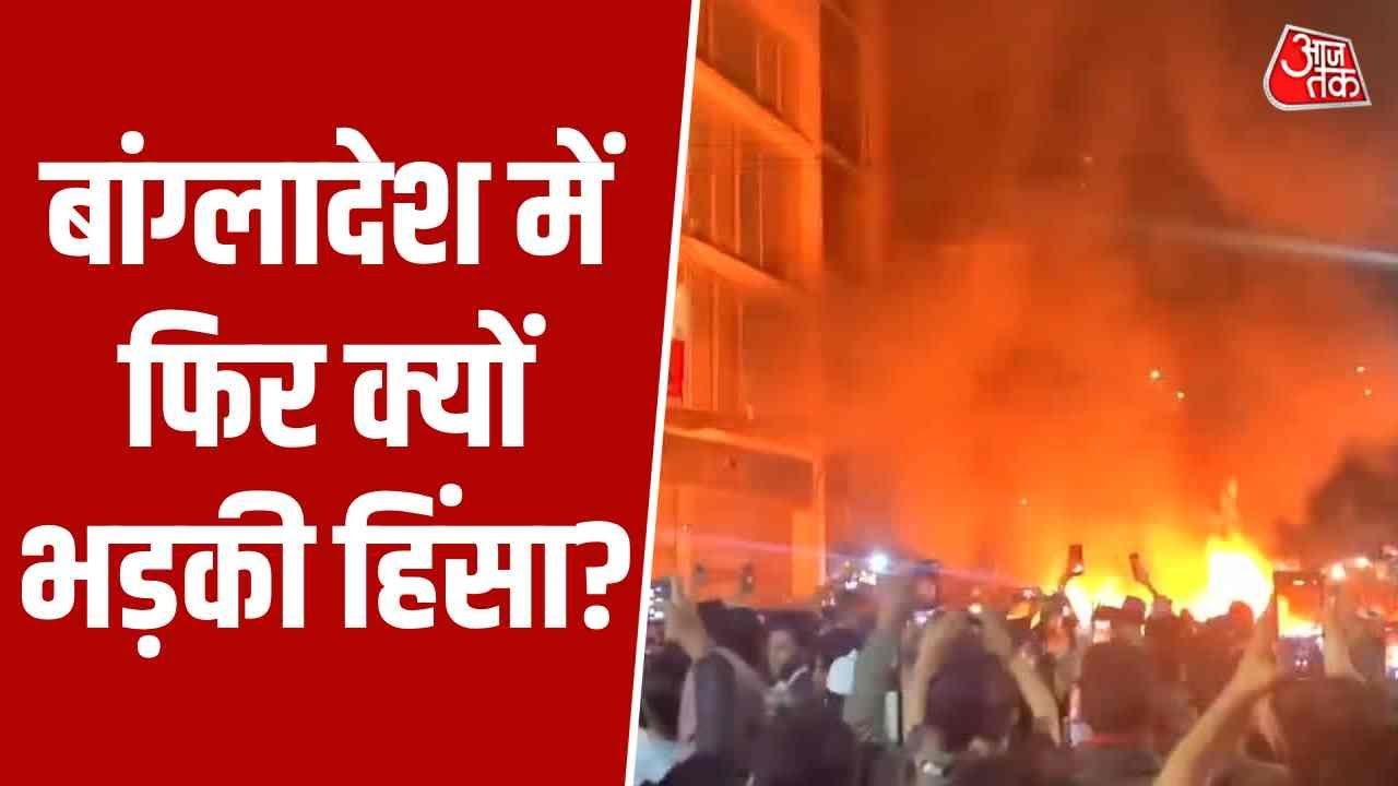 Violence erupts again in Dhaka Bangladesh after Sharif Usman Hadi's death