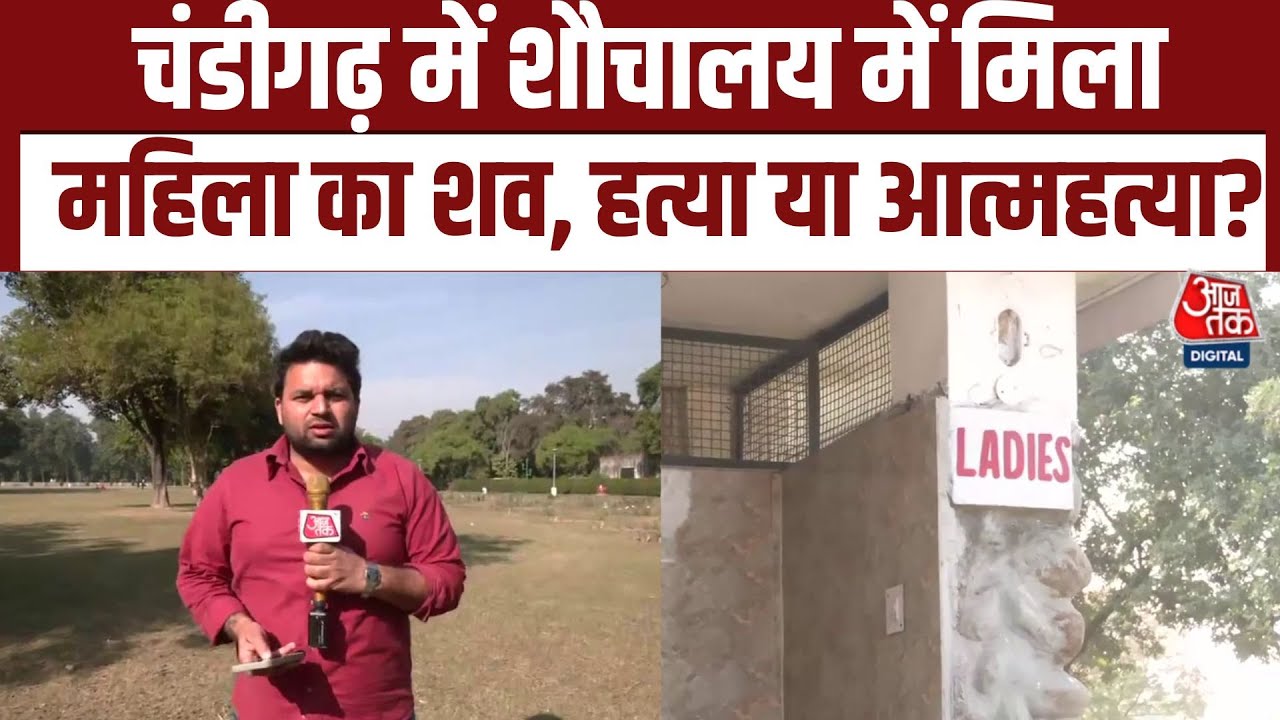 death of diksha found in public toilet at chandigarh rose garden