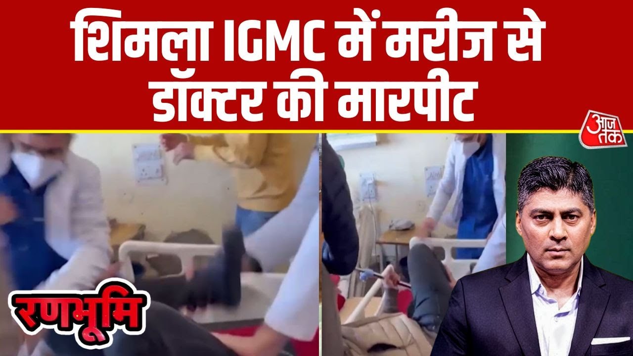 Patient assault at Indira Gandhi Medical College Shimla