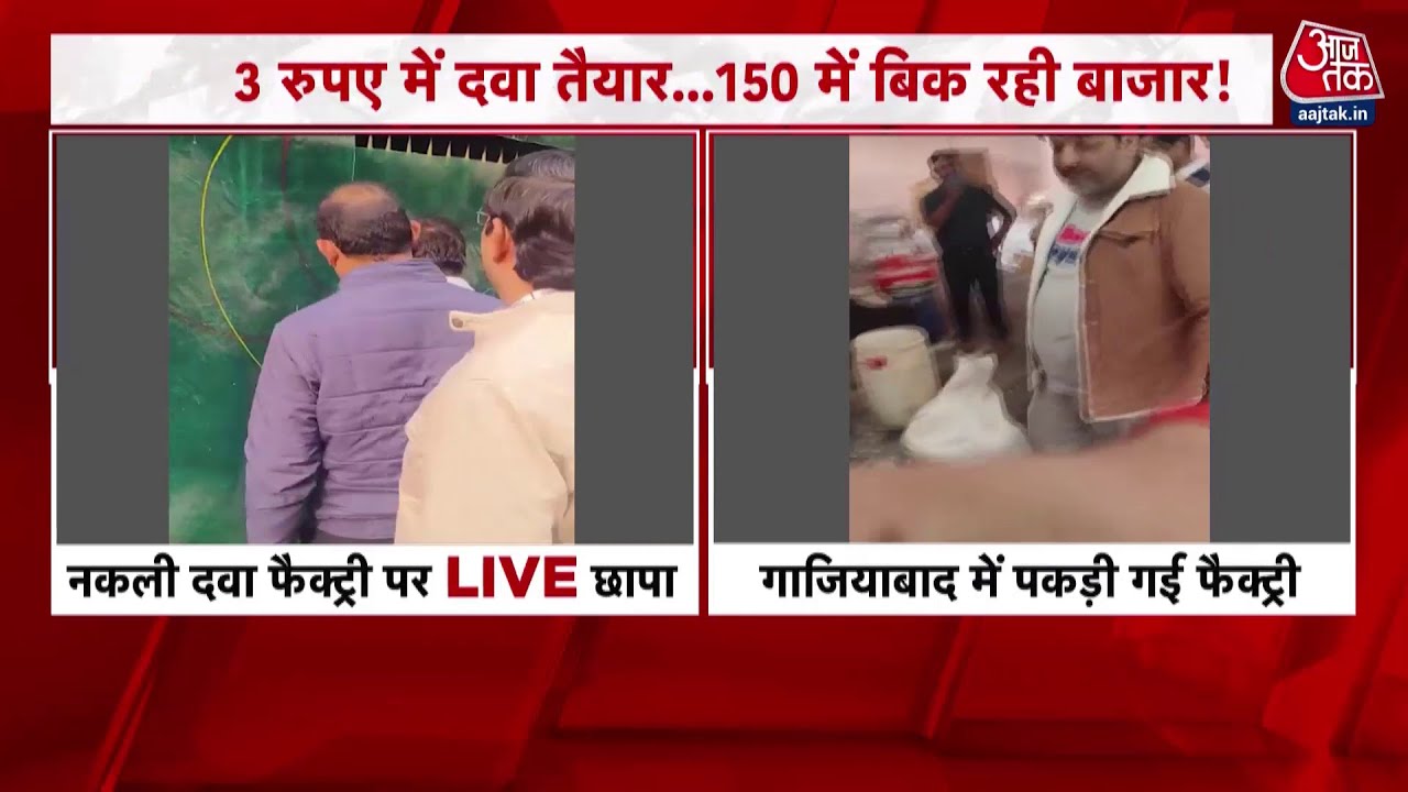 Delhi police bust fake medicine factory in Loni Ghaziabad