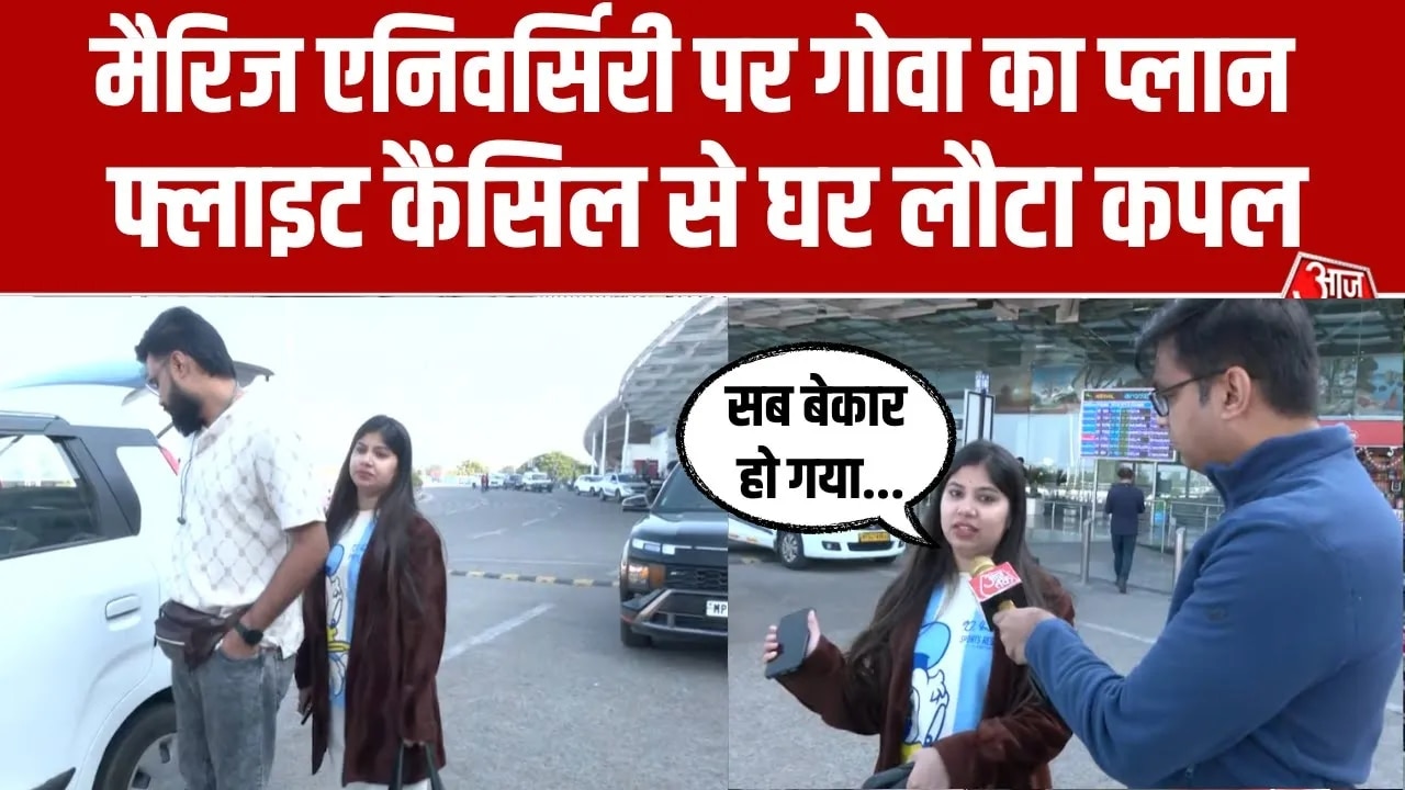 Flight cancellation impacts couple in Bhopal unable to go to Goa for anniversary