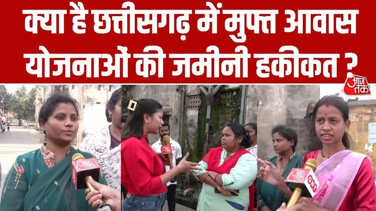 Reality check of free housing schemes in Raipur Chhattisgarh