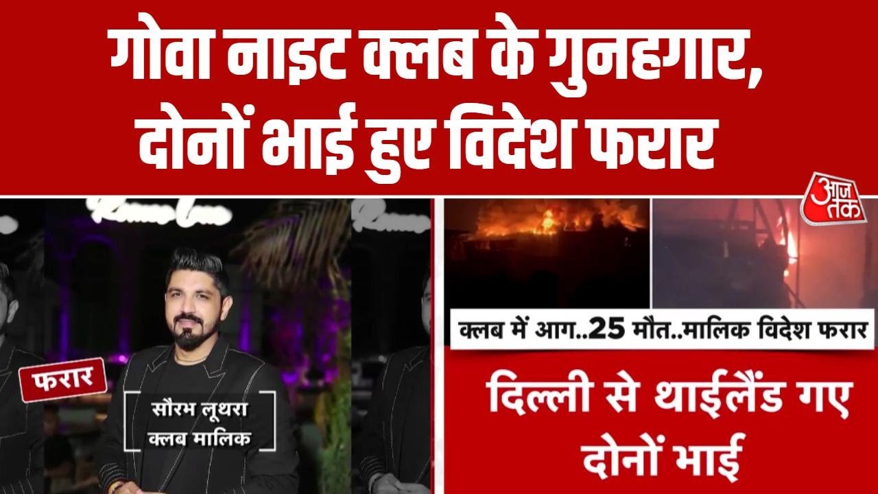 Fire at Goa nightclub claims 25 lives with owners fleeing the country