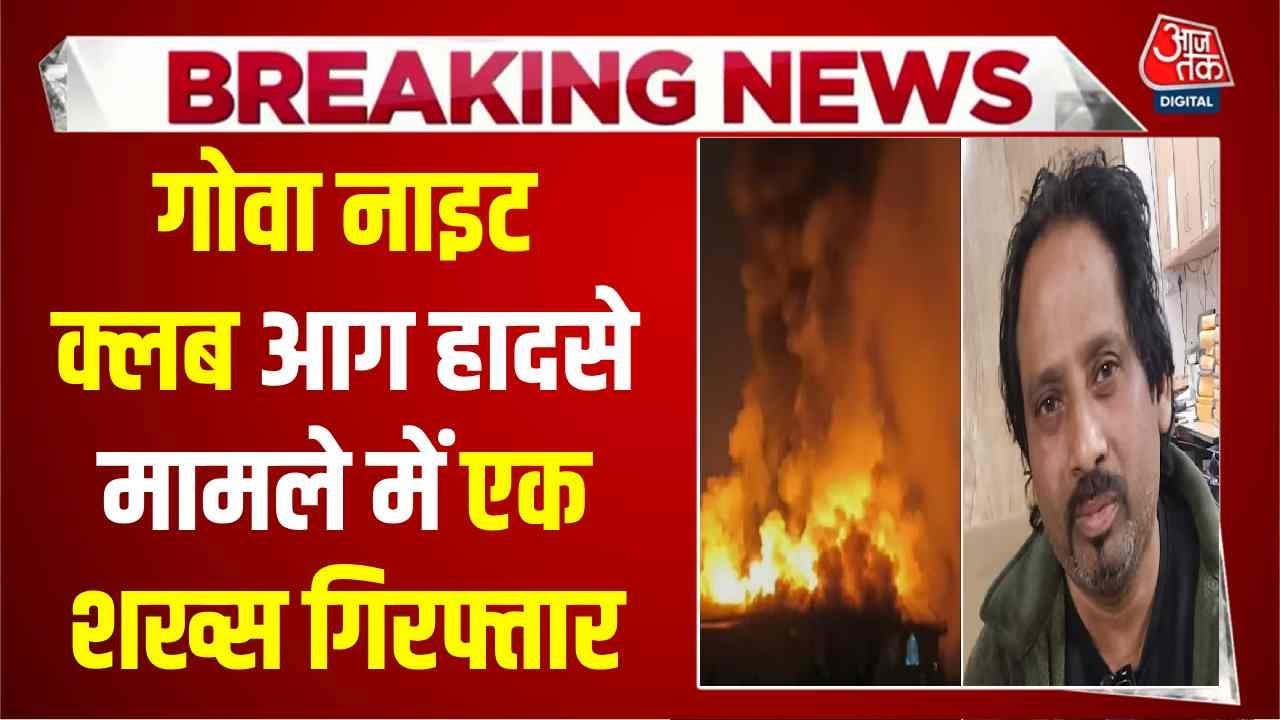 Fire breaks out at night club in Goa after cylinder blast