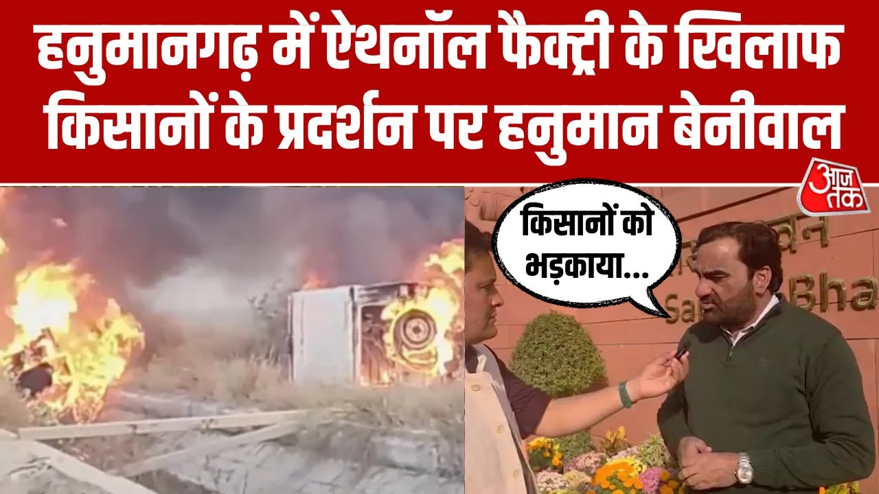 Rajasthan MP Hanuman Beniwal discusses farmers protest in Hanumangarh