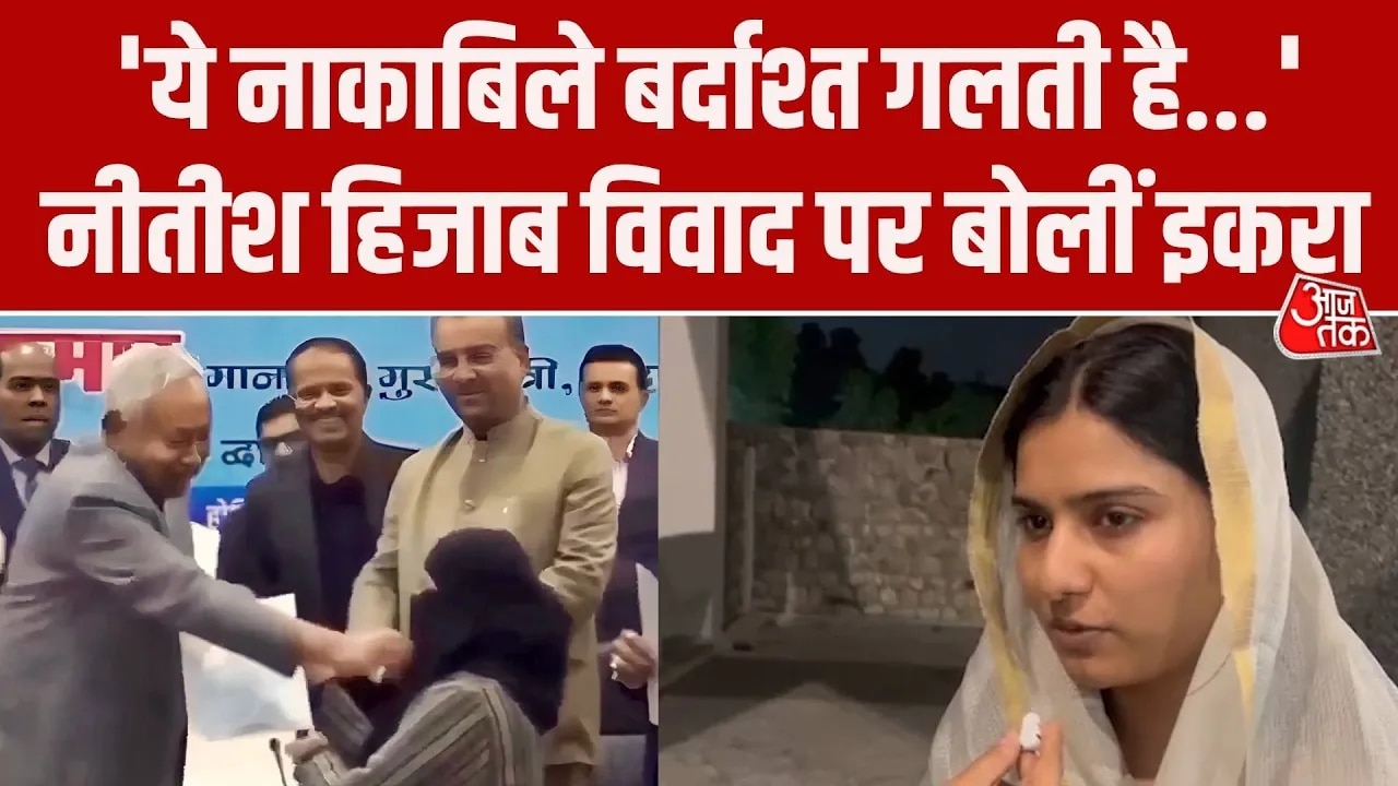 Nitish Kumar hijab controversy Giriraj Singh and Iqra Hasan's remarks