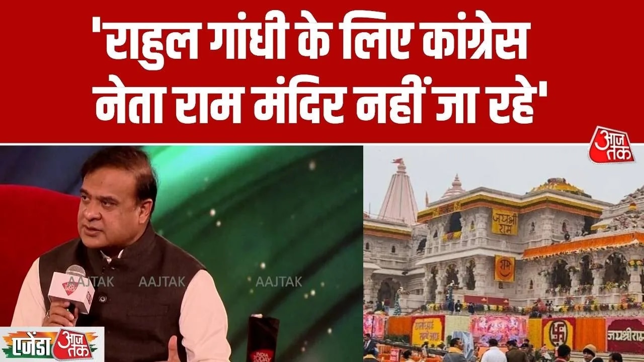 Himanta Biswa Sarma attacks Congress and Rahul Gandhi