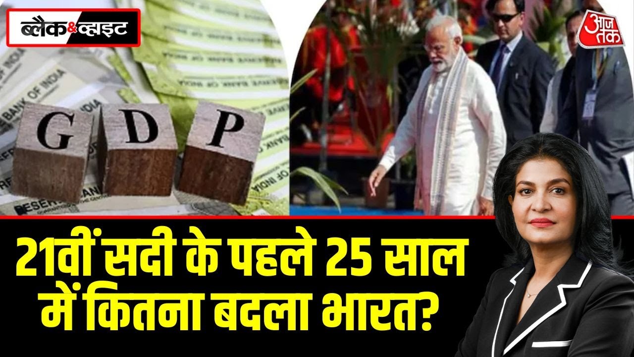 India's journey in the first 25 years of the 21st century