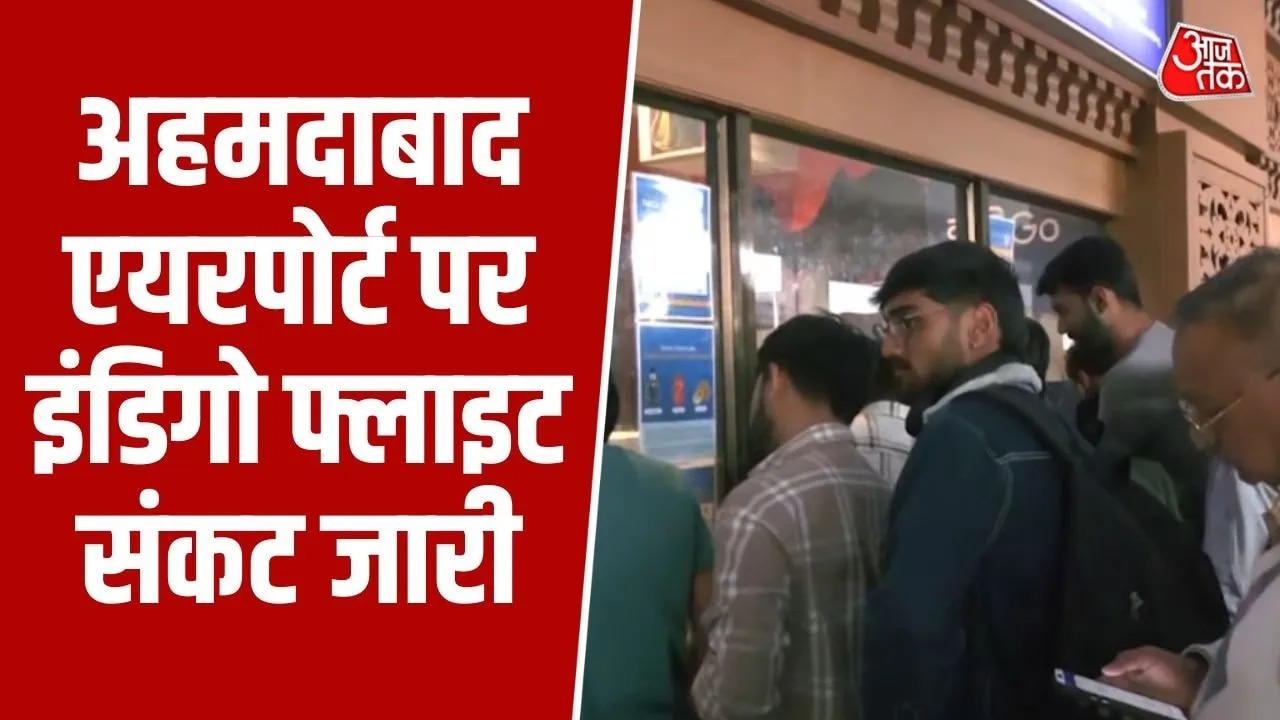 Passenger troubles increase with Indigo flights at Ahmedabad airport.