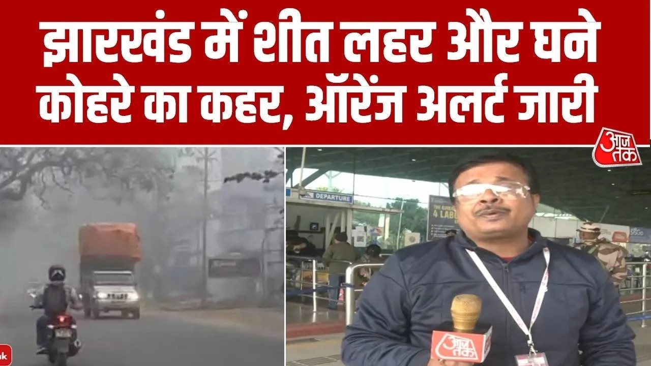 Jharkhand faces cold wave and dense fog with IMD alerts