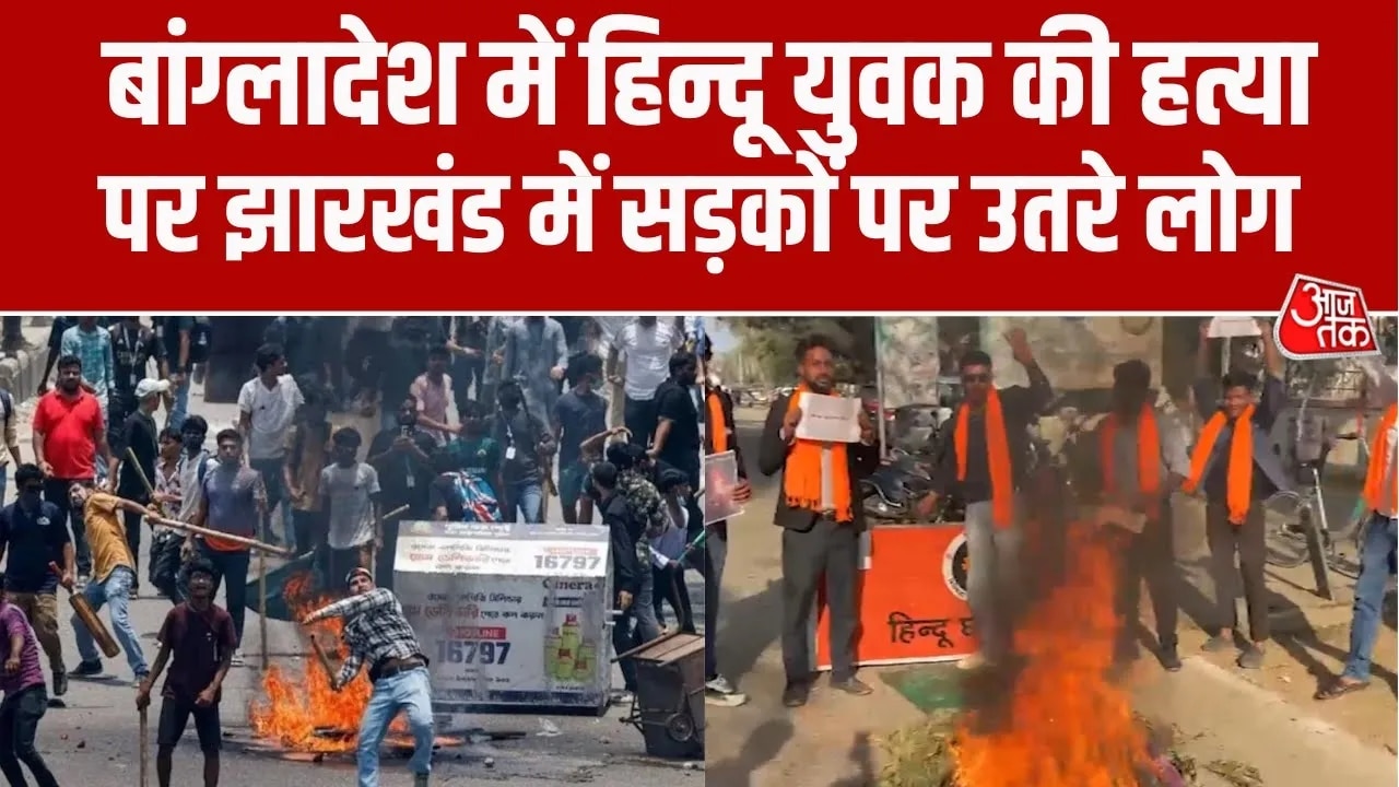 Protests erupt in Jharkhand against murder of Hindu youth in Bangladesh.