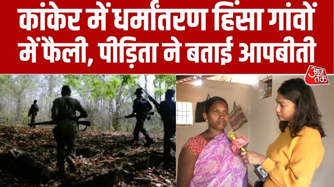 Violence over religious conversion in Kanker Chhattisgarh